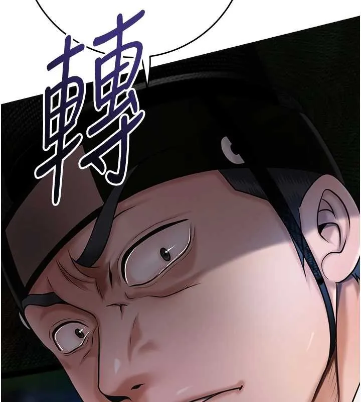 花容湿色:取花点 第90話-脅迫秋香 第4页