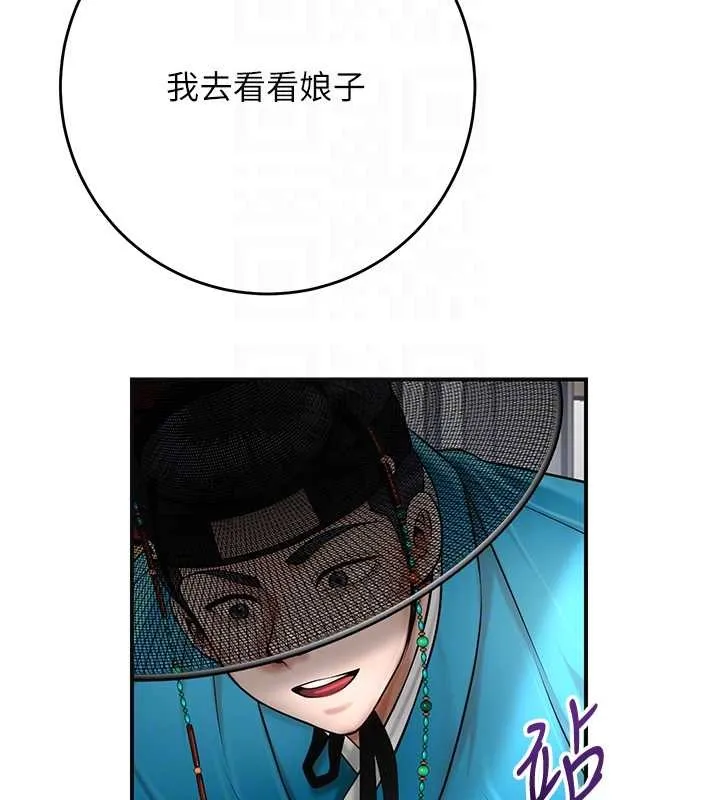 花容湿色:取花点 第90話-脅迫秋香 第80页