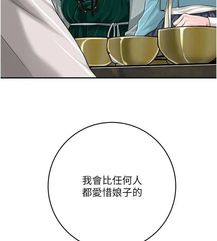 花容湿色:取花点 第90話-脅迫秋香 第53页