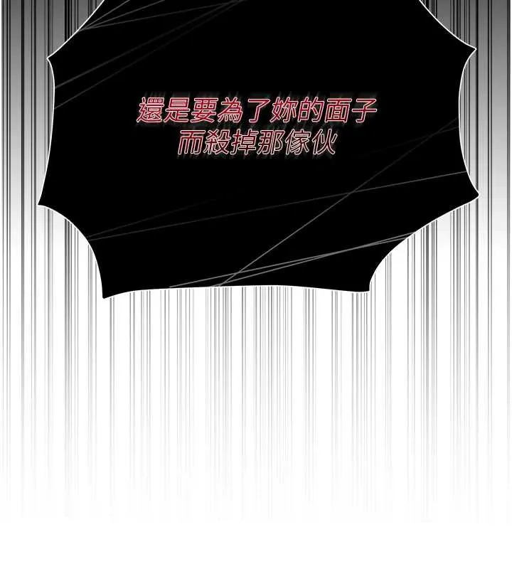 花容湿色:取花点 第90話-脅迫秋香 第129页