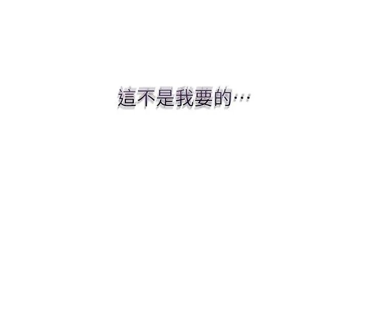 花容湿色:取花点 第90話-脅迫秋香 第60页