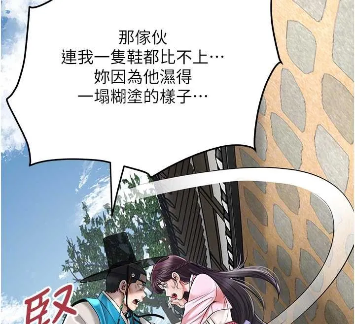 花容湿色:取花点 第90話-脅迫秋香 第111页