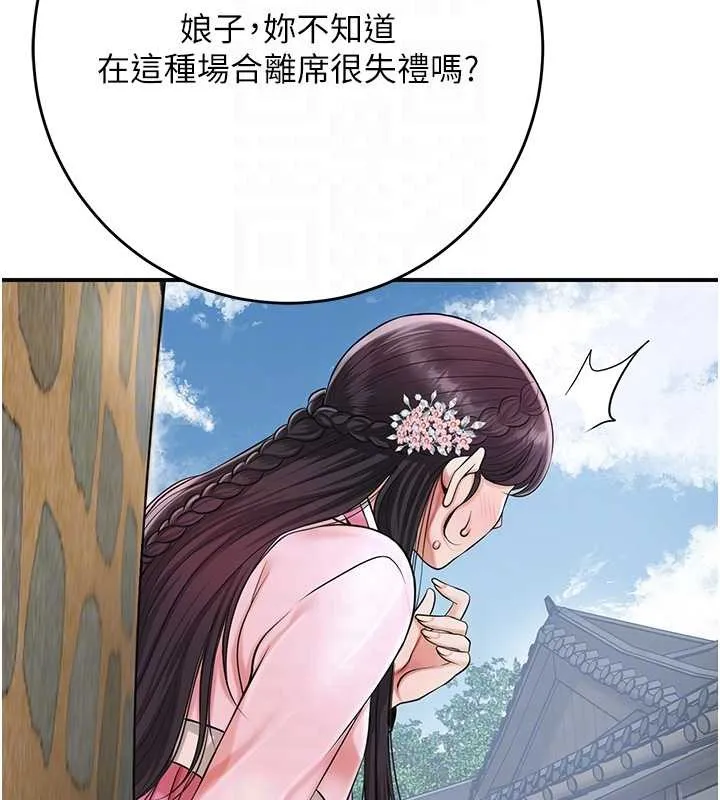 花容湿色:取花点 第90話-脅迫秋香 第95页