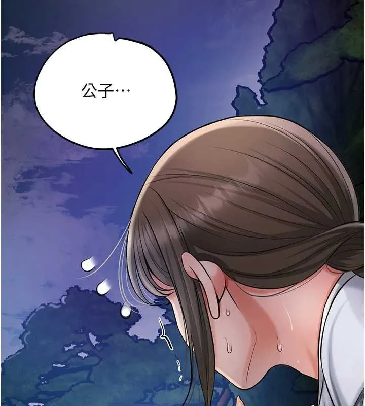 花容湿色:取花点 第90話-脅迫秋香 第23页