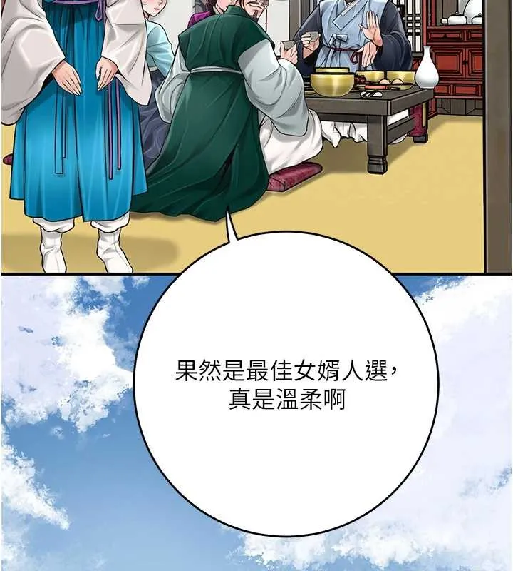 花容湿色:取花点 第90話-脅迫秋香 第83页