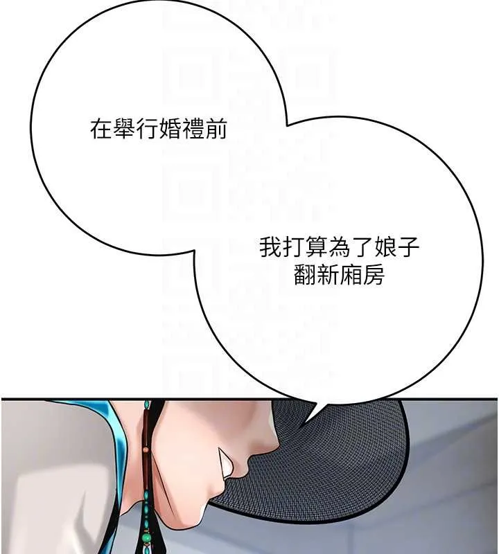 花容湿色:取花点 第90話-脅迫秋香 第51页