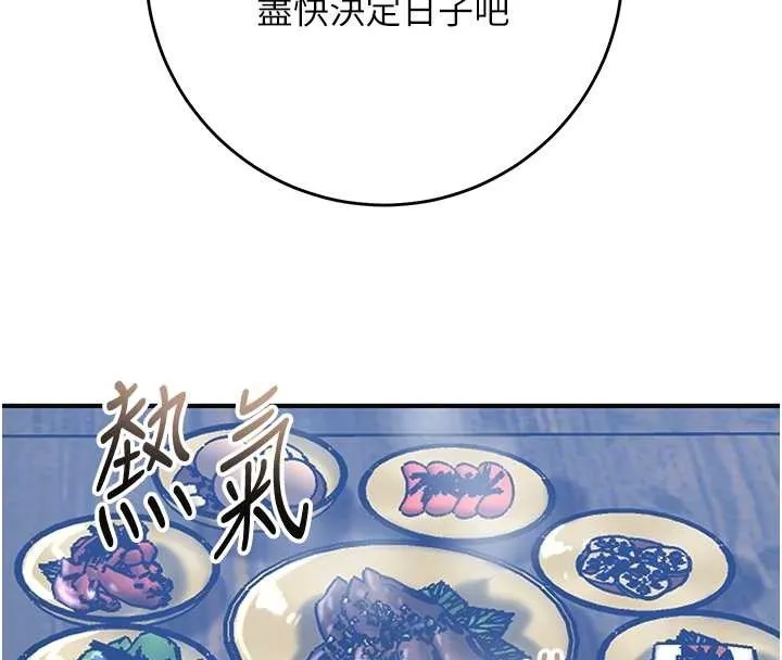花容湿色:取花点 第90話-脅迫秋香 第38页