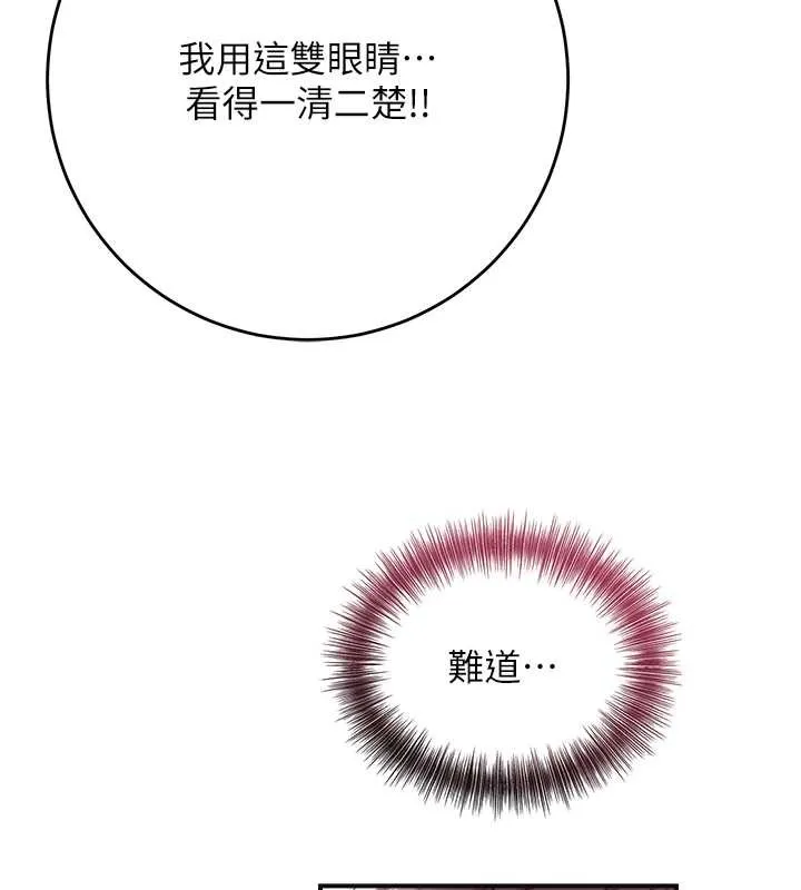 花容湿色:取花点 第90話-脅迫秋香 第113页