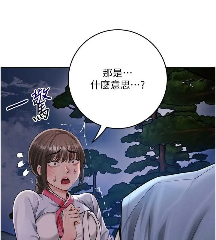 花容湿色:取花点 第90話-脅迫秋香 第11页
