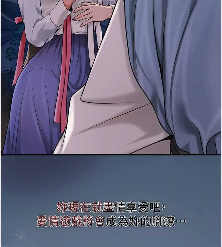 花容湿色:取花点 第90話-脅迫秋香 第12页