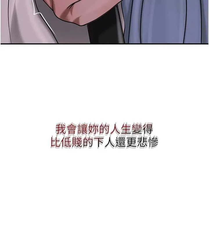 花容湿色:取花点 第90話-脅迫秋香 第16页