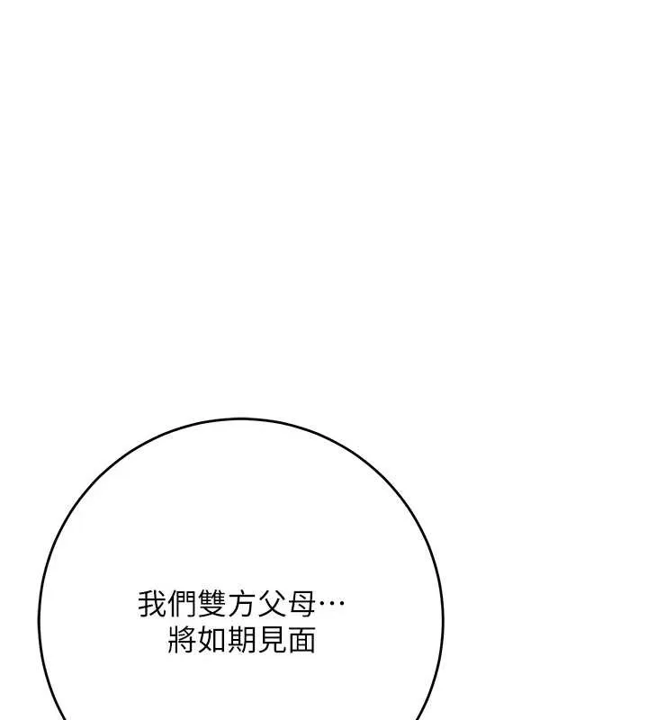 花容湿色:取花点 第90話-脅迫秋香 第3页