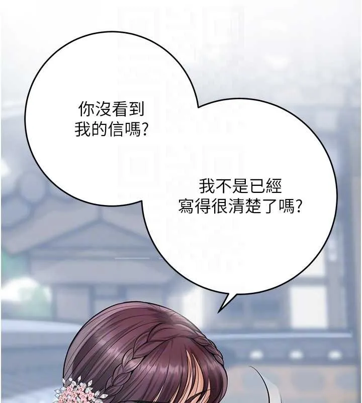 花容湿色:取花点 第90話-脅迫秋香 第100页