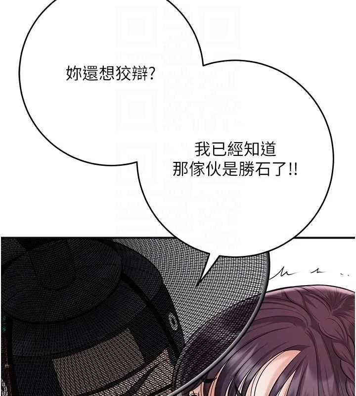 花容湿色:取花点 第90話-脅迫秋香 第116页