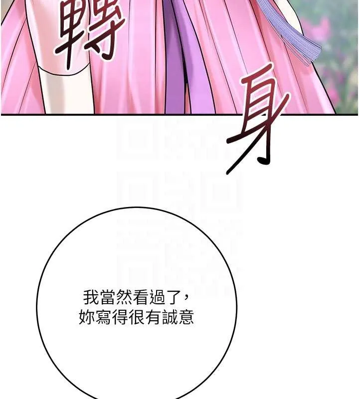 花容湿色:取花点 第90話-脅迫秋香 第102页