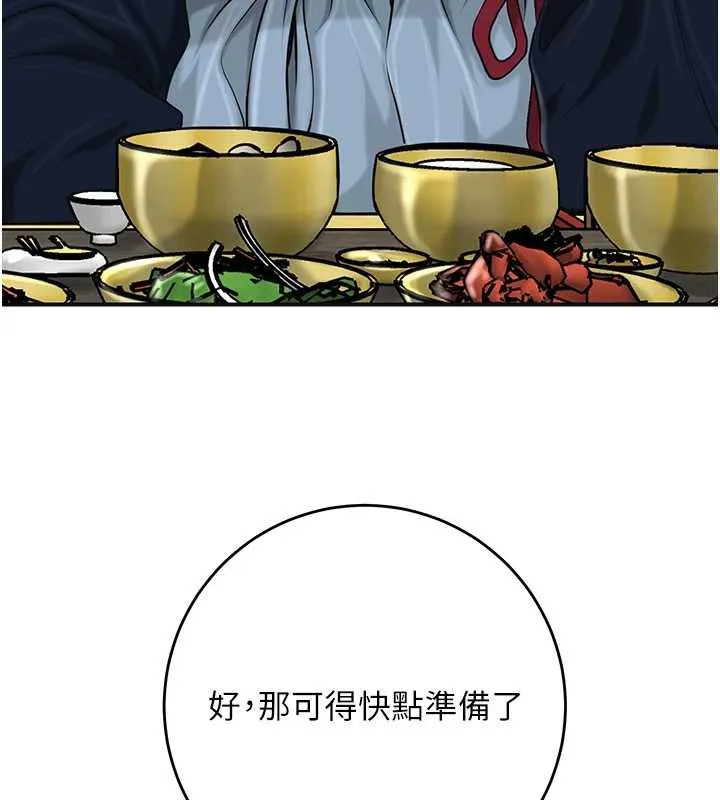 花容湿色:取花点 第90話-脅迫秋香 第43页