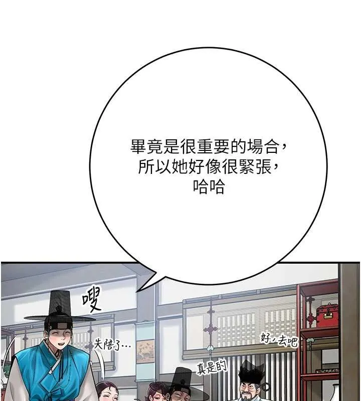 花容湿色:取花点 第90話-脅迫秋香 第82页