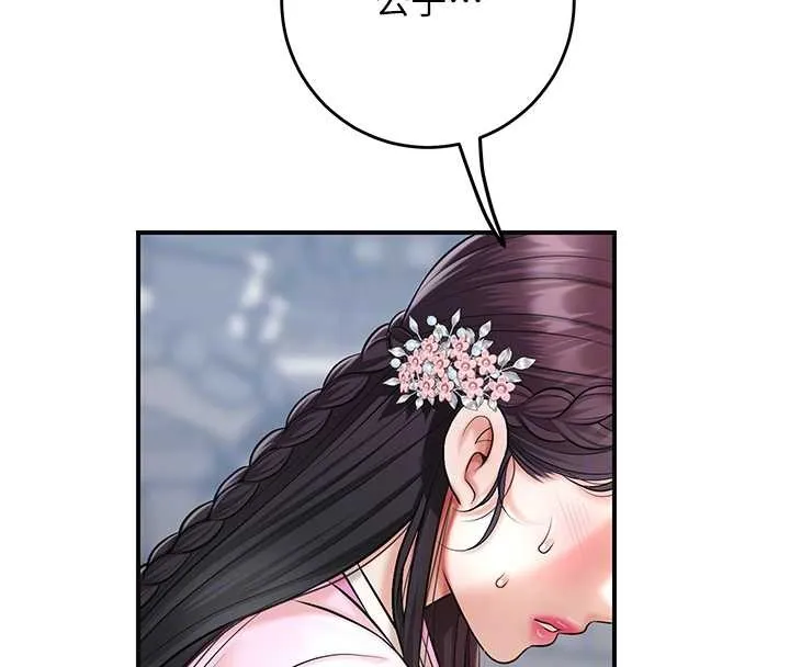 花容湿色:取花点 第90話-脅迫秋香 第97页