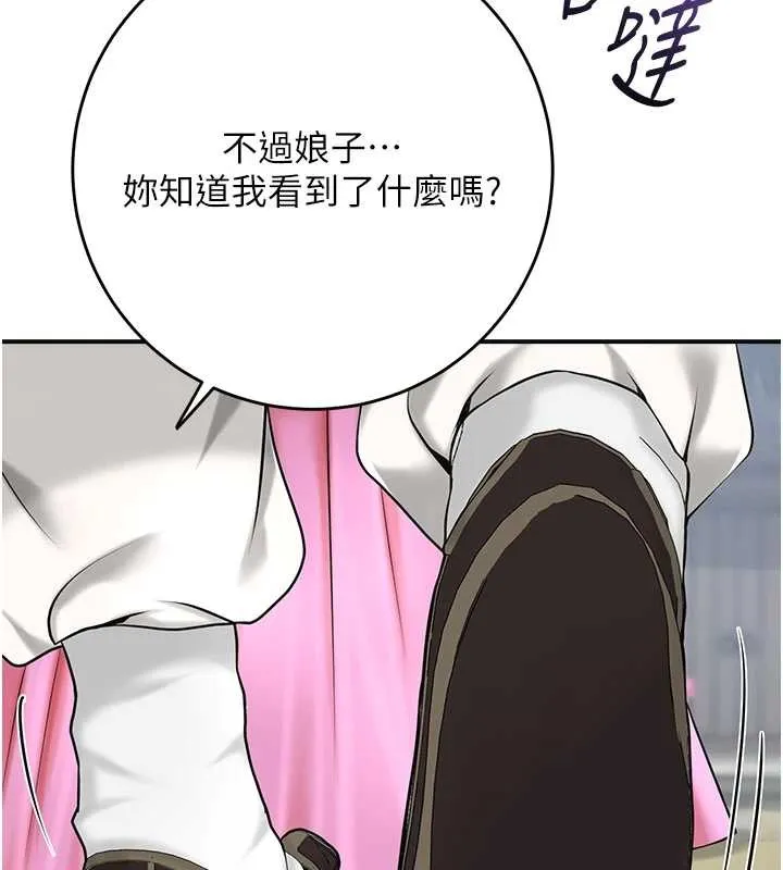 花容湿色:取花点 第90話-脅迫秋香 第105页