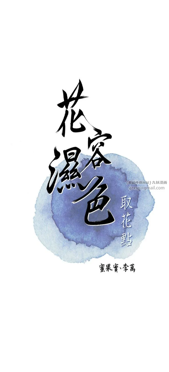 花容湿色:取花点 第25話-妳的身體是我的!! 第5页