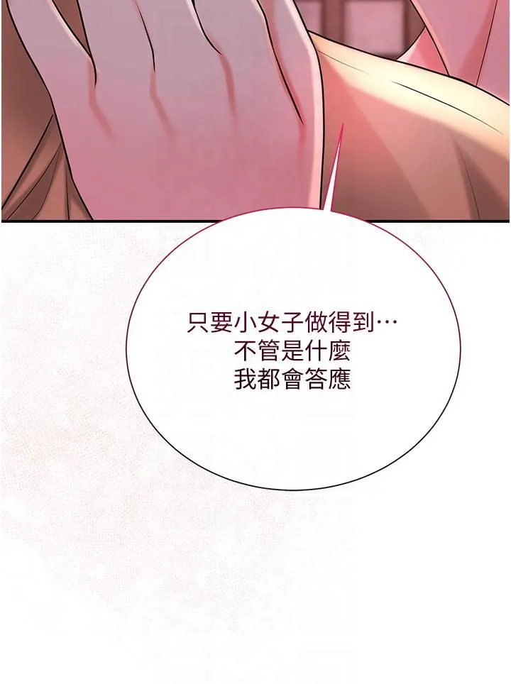 花容湿色:取花点 第24話-如夢似幻的體驗♥ 第12页