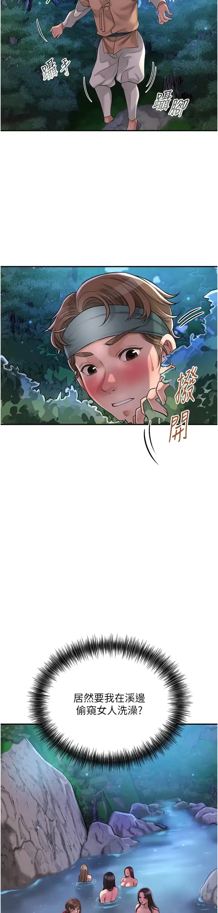 花容湿色:取花点 第3话-要我偷看女人洗澡?! 第44页