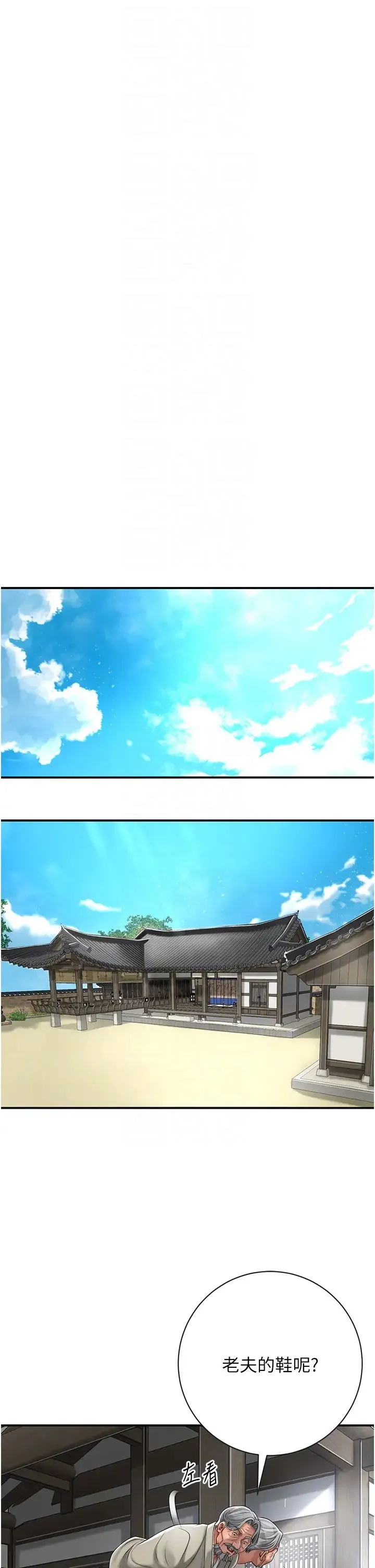 花容湿色:取花点 第3话-要我偷看女人洗澡?! 第14页
