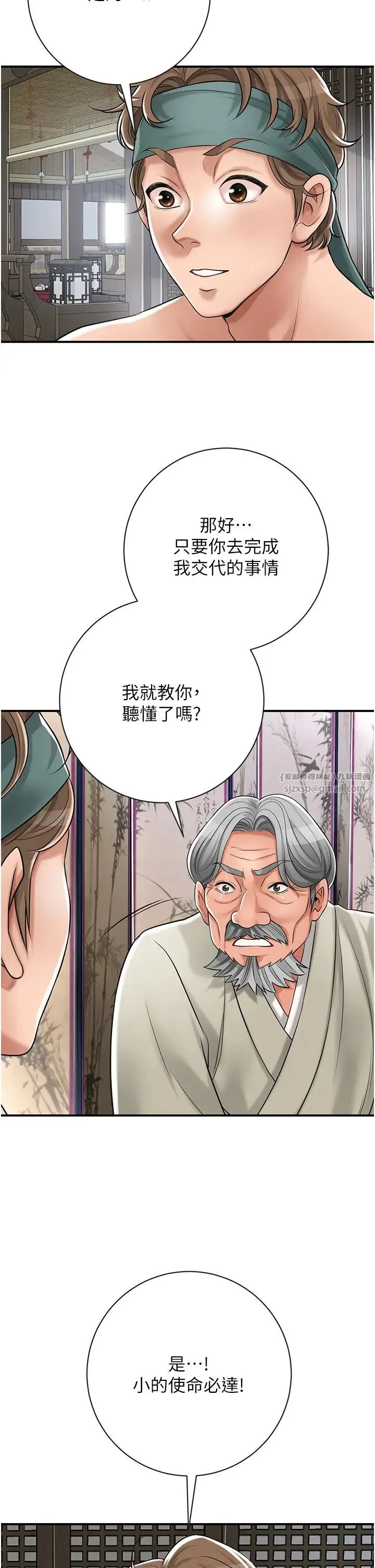 花容湿色:取花点 第3话-要我偷看女人洗澡?! 第39页