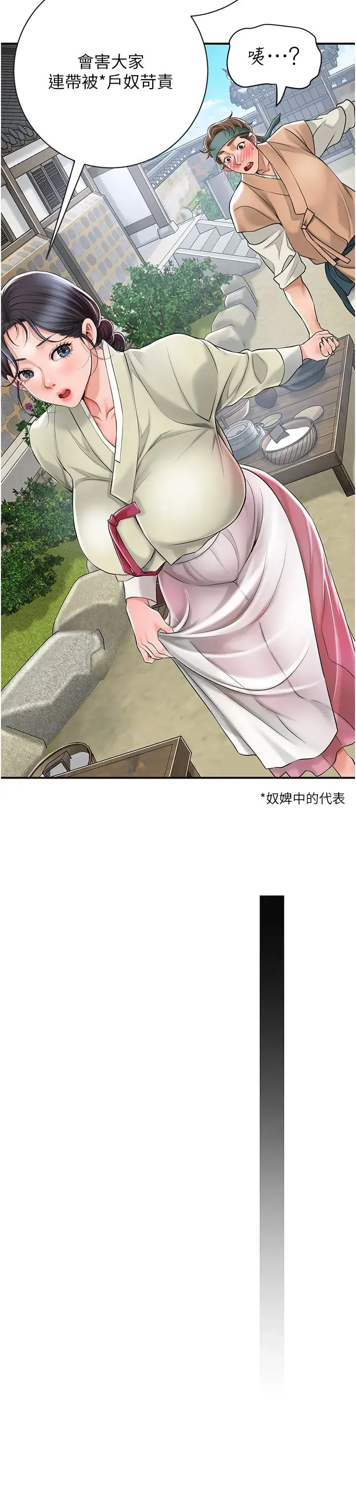 花容湿色:取花点 第3话-要我偷看女人洗澡?! 第29页