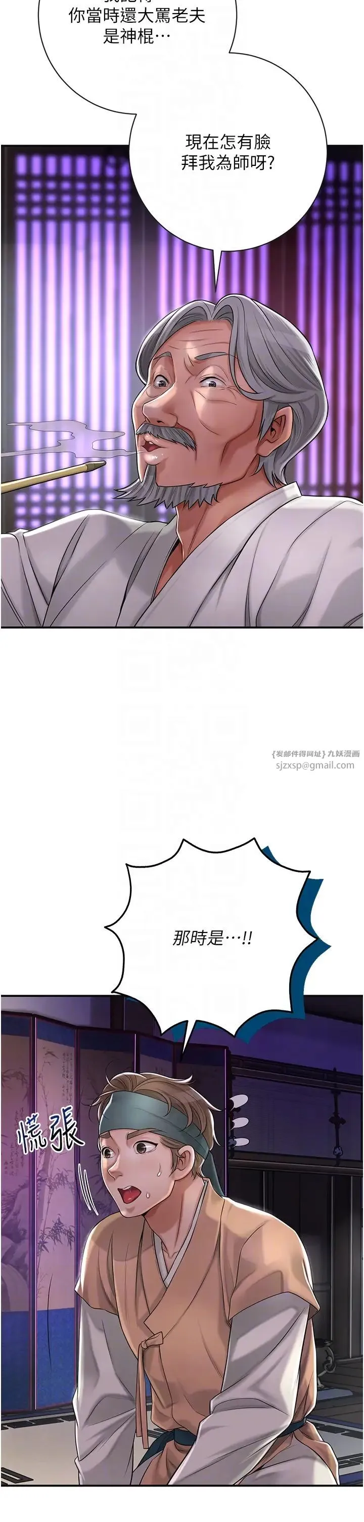 花容湿色:取花点 第3话-要我偷看女人洗澡?! 第10页