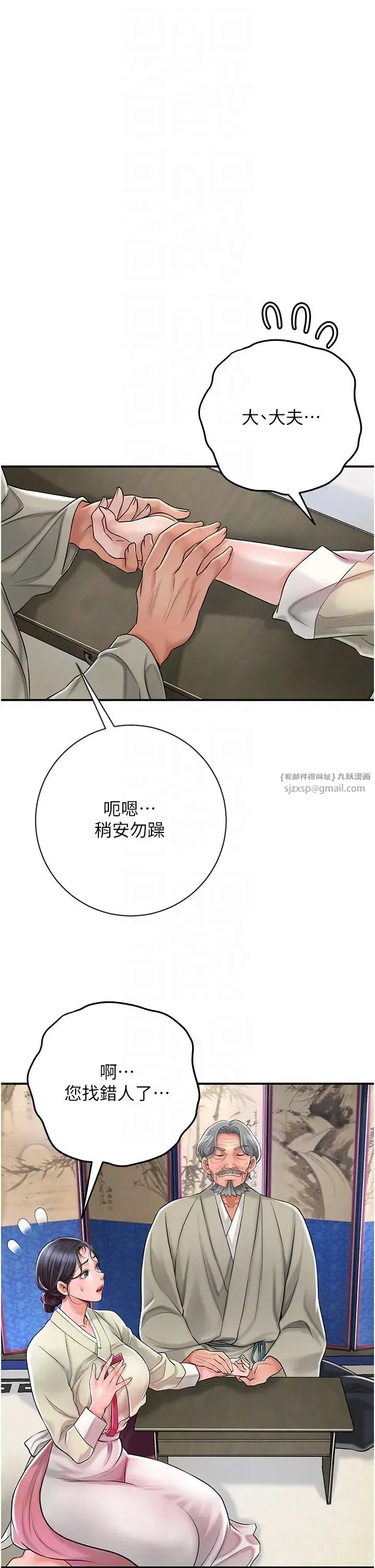 花容湿色:取花点 第3话-要我偷看女人洗澡?! 第30页