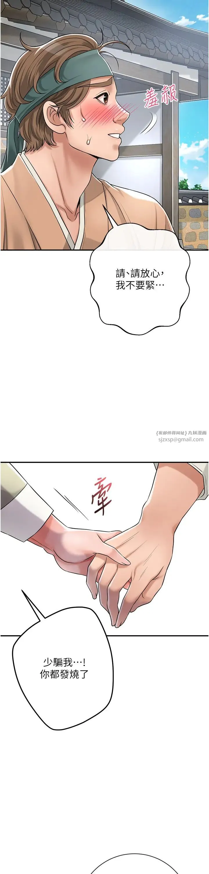 花容湿色:取花点 第3话-要我偷看女人洗澡?! 第27页