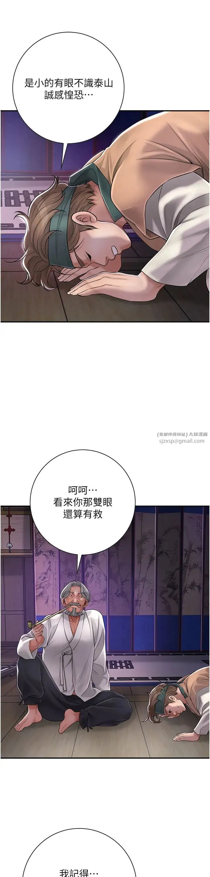 花容湿色:取花点 第3话-要我偷看女人洗澡?! 第9页