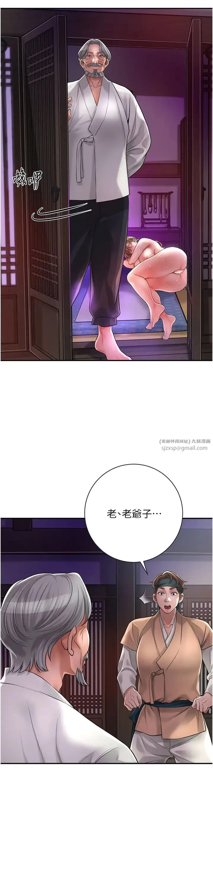 花容湿色:取花点 第3话-要我偷看女人洗澡?! 第7页