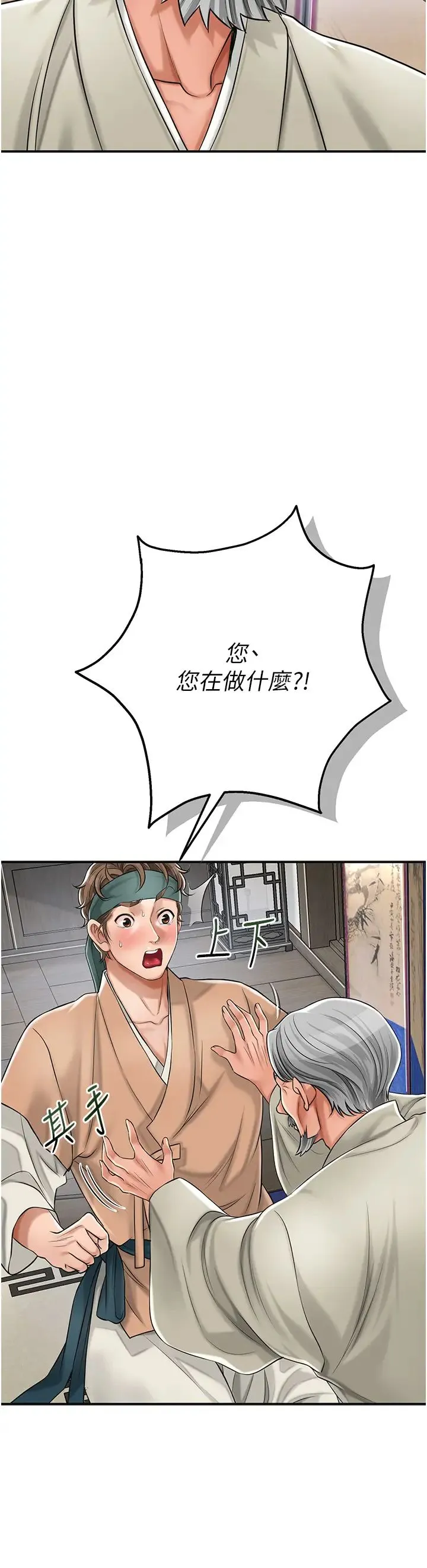 花容湿色:取花点 第3话-要我偷看女人洗澡?! 第35页