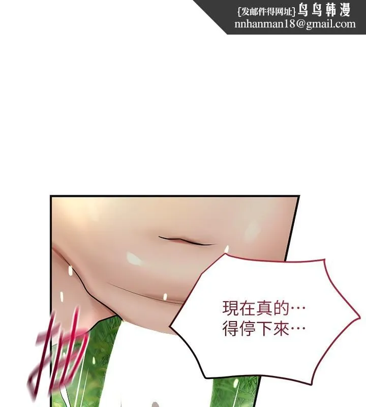 花容湿色:取花点 第43話-壞了公子的好事 第1页