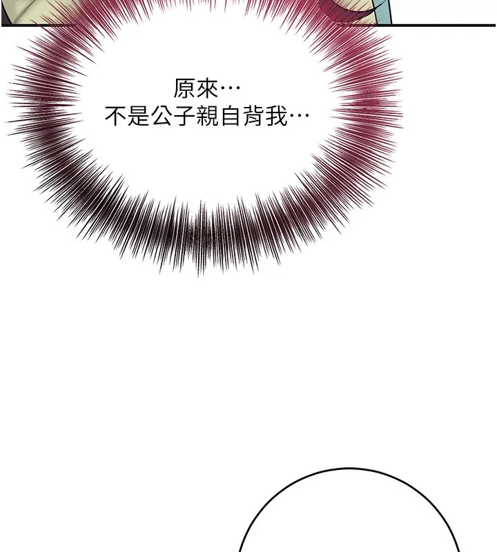 花容湿色:取花点 第43話-壞了公子的好事 第107页