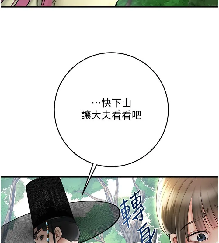 花容湿色:取花点 第43話-壞了公子的好事 第101页