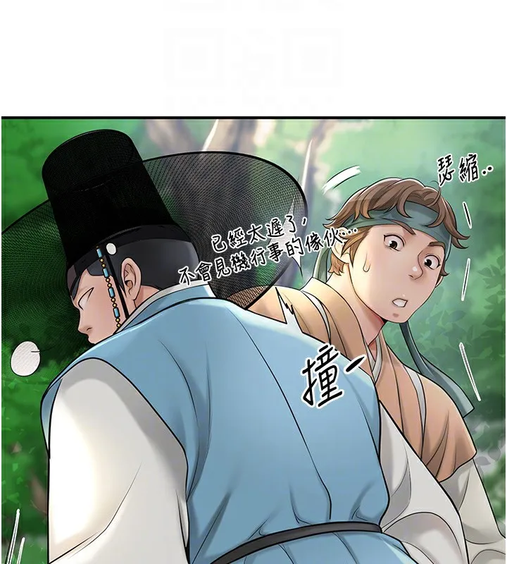 花容湿色:取花点 第43話-壞了公子的好事 第82页