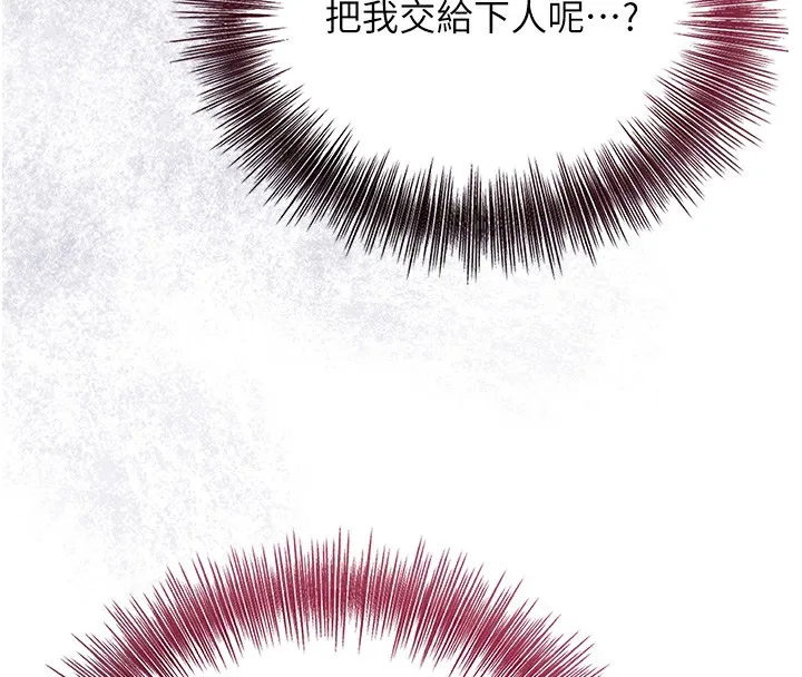 花容湿色:取花点 第43話-壞了公子的好事 第121页