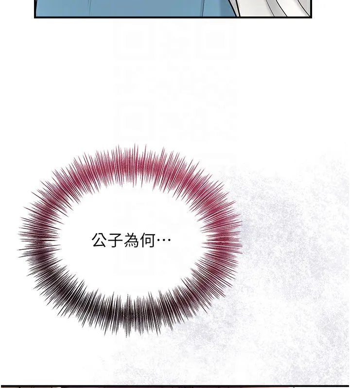 花容湿色:取花点 第43話-壞了公子的好事 第119页