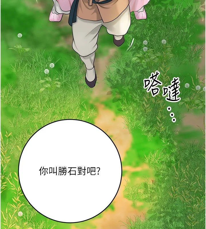 花容湿色:取花点 第43話-壞了公子的好事 第126页