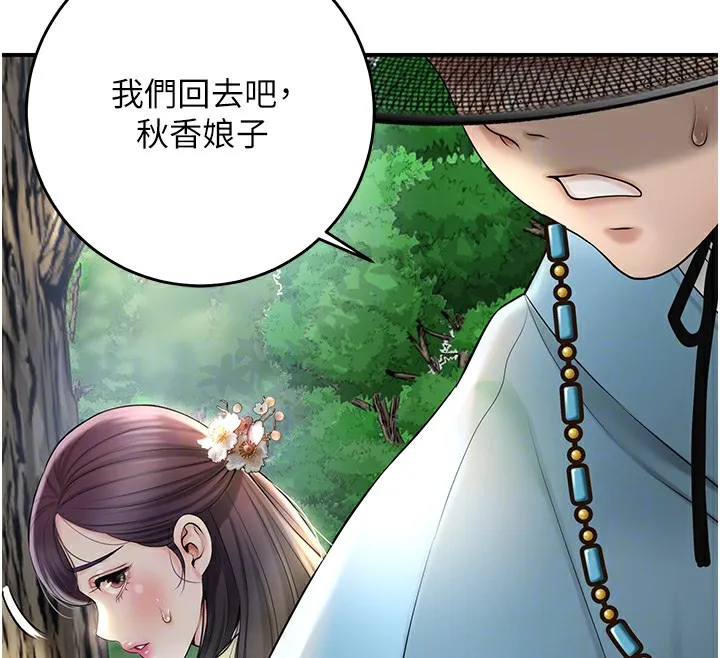 花容湿色:取花点 第43話-壞了公子的好事 第84页