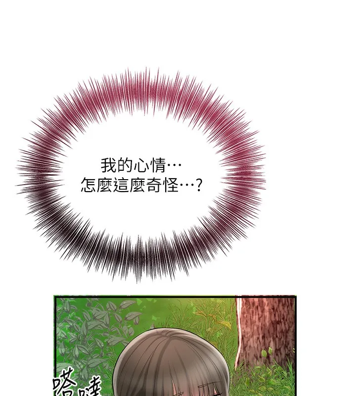 花容湿色:取花点 第43話-壞了公子的好事 第133页