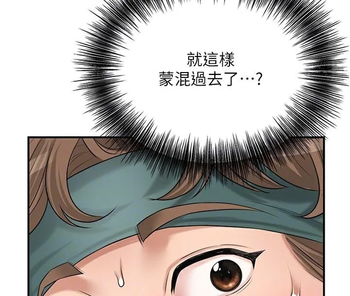 花容湿色:取花点 第36話-這麼粗&hellip;放進去是什麼感覺? 第87页