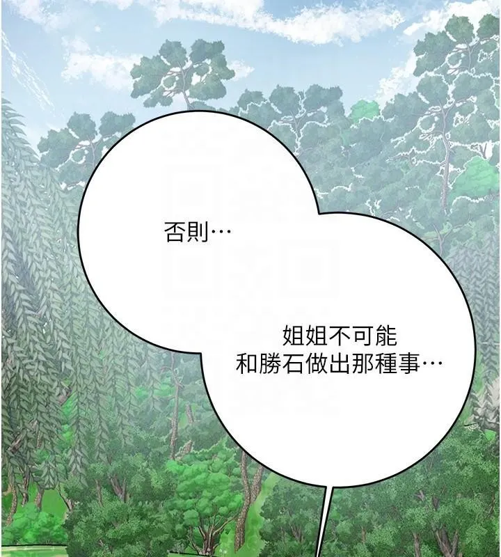 花容湿色:取花点 第36話-這麼粗&hellip;放進去是什麼感覺? 第101页