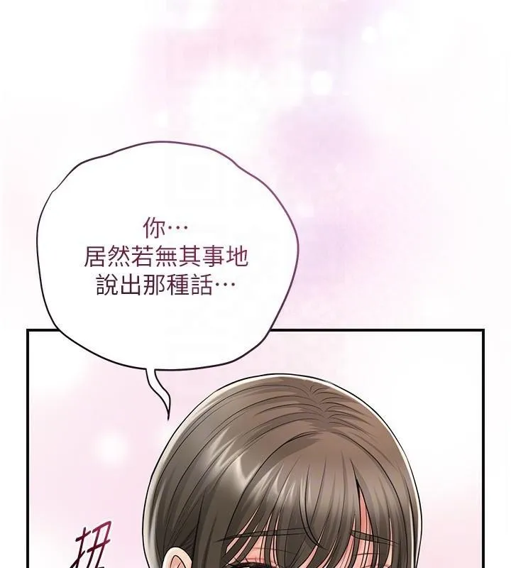 花容湿色:取花点 第36話-這麼粗&hellip;放進去是什麼感覺? 第77页