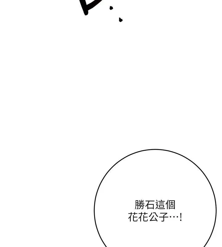 花容湿色:取花点 第36話-這麼粗&hellip;放進去是什麼感覺? 第96页
