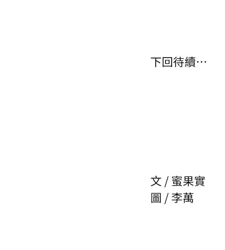 花容湿色:取花点 第36話-這麼粗&hellip;放進去是什麼感覺? 第146页