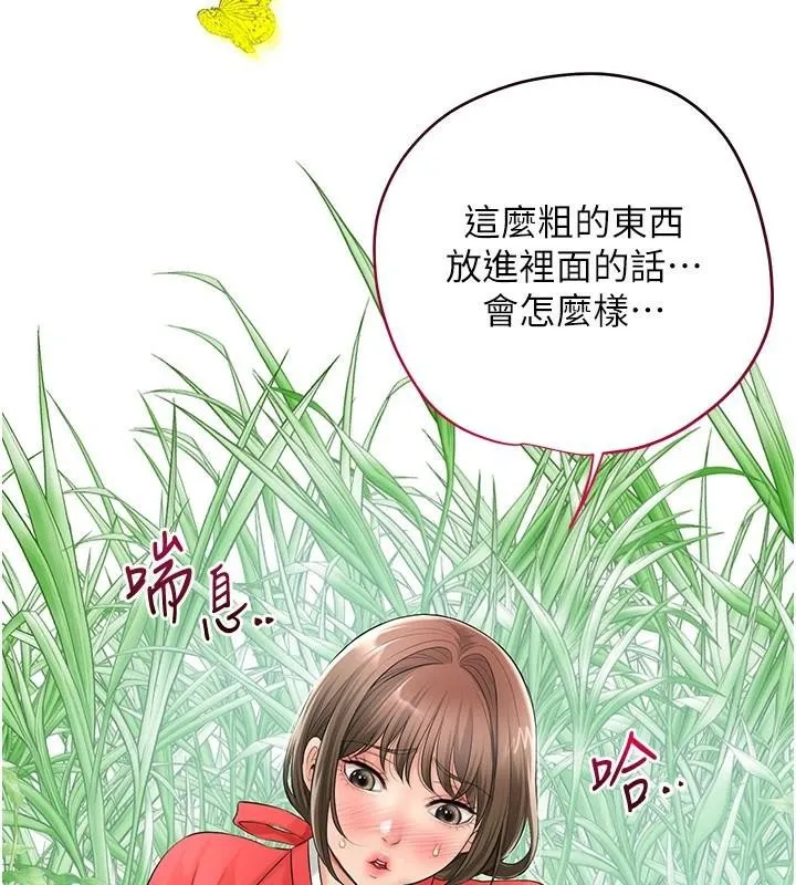 花容湿色:取花点 第36話-這麼粗&hellip;放進去是什麼感覺? 第126页
